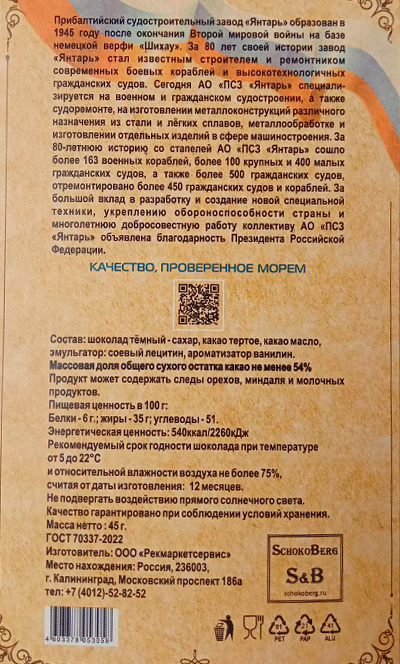 Калининградская коллекция