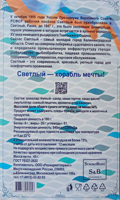 Калининградская коллекция